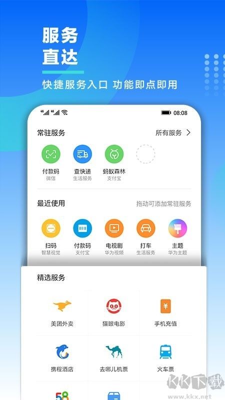 華為智慧助手正式版