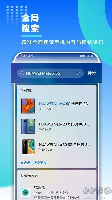 華為智慧助手正式版