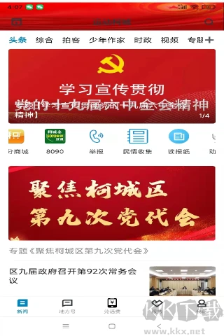 運(yùn)動柯城app