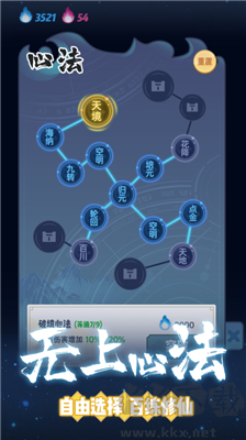 仙界幸存者手機版