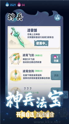 仙界幸存者手機版