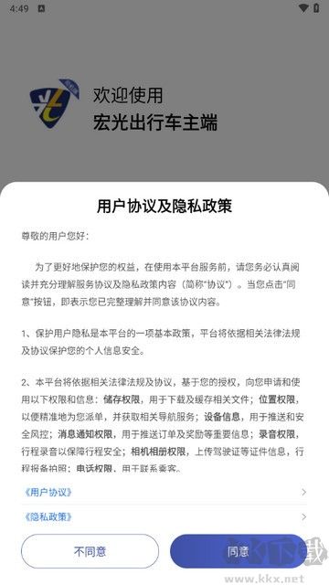 宏光出行客戶端
