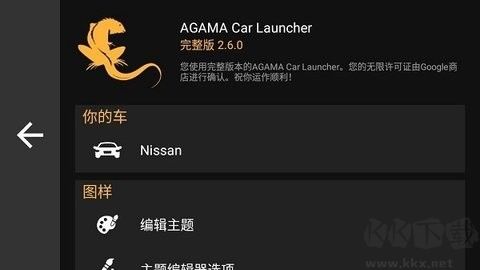AGAMA車載啟動(dòng)器正式版