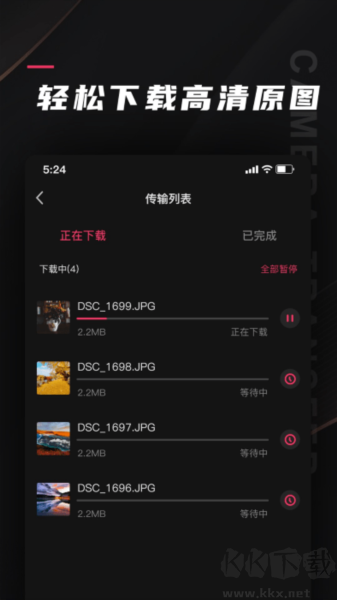 相機(jī)傳輸大師專(zhuān)業(yè)版