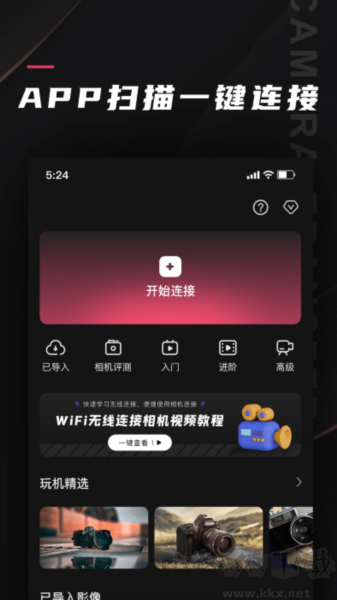 相機(jī)傳輸大師專(zhuān)業(yè)版