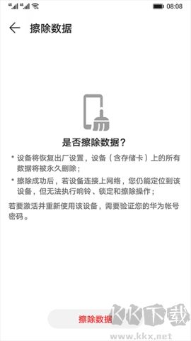華為查找設備官方版