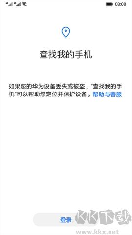 華為查找設備官方版