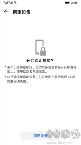 華為查找設備官方版