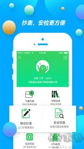 中燃慧服務(wù)高級(jí)版