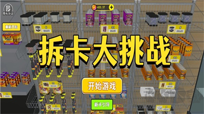 拆卡大挑戰(zhàn)免廣告版