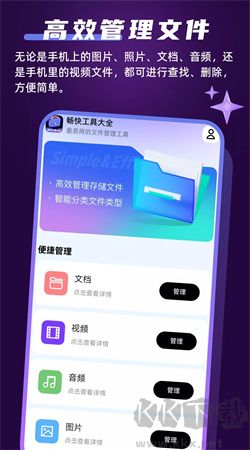 暢快工具大全安卓正版