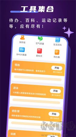 暢快工具大全安卓正版