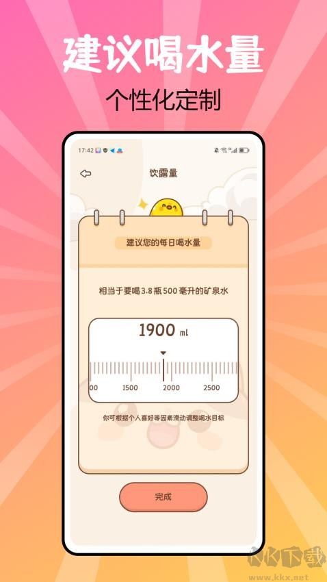 juicee輕輕斷食app完整版