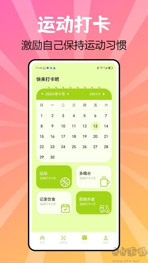 juicee輕輕斷食app完整版