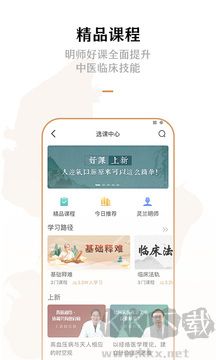靈蘭中醫(yī)綠色版