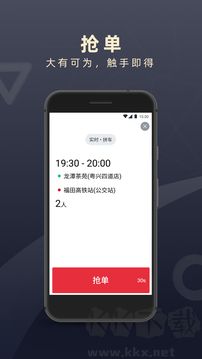 順道出行（順道司機(jī)）