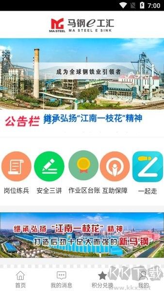 馬鋼e工官網(wǎng)版