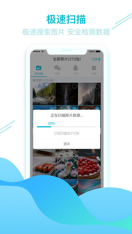 照片圖片找回app最新版