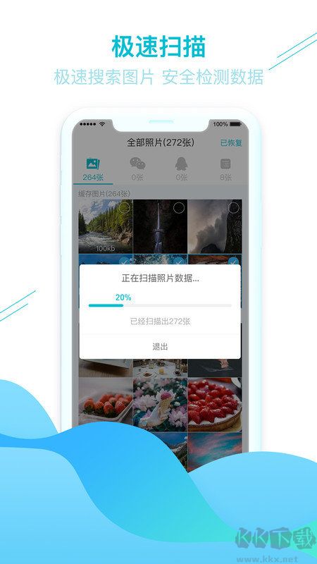 照片圖片找回app最新版