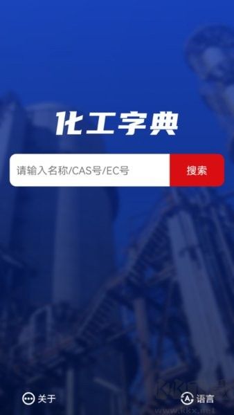 化工字典高級(jí)版