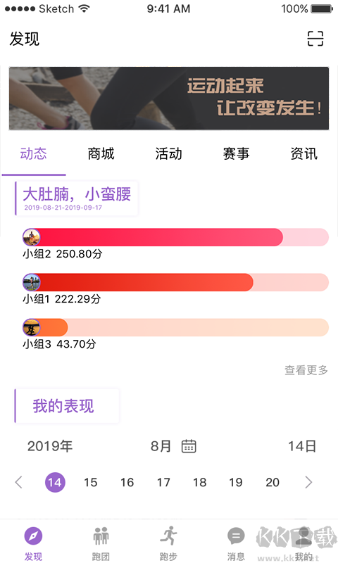 epk跑步軟件(運(yùn)動(dòng)健康管理軟件)
