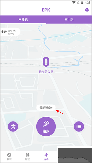 epk跑步軟件(運(yùn)動(dòng)健康管理軟件)