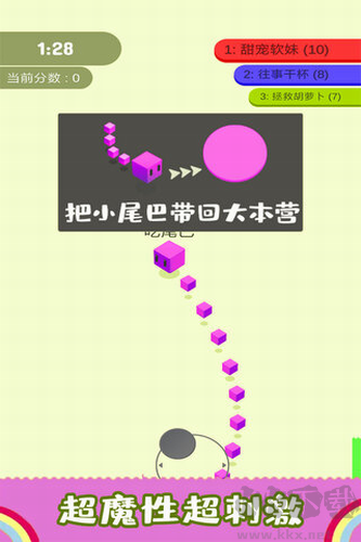 割尾巴大作戰(zhàn)