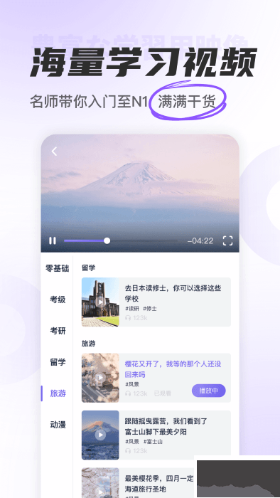 沖鴨日語免費(fèi)版