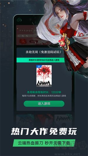 網(wǎng)易云游戲app最新版