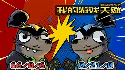 我的游戲天賦全新版