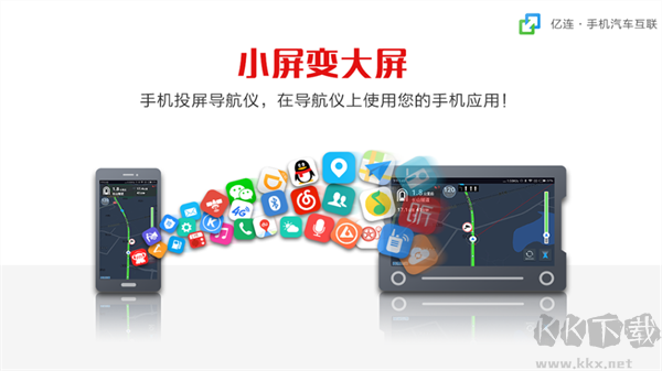 億連手機(jī)汽車互聯(lián)app官方版
