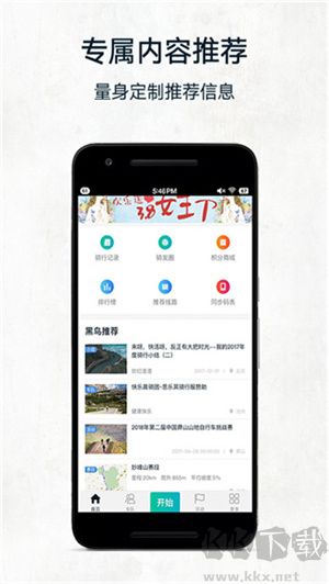 黑鳥單車app免廣告版