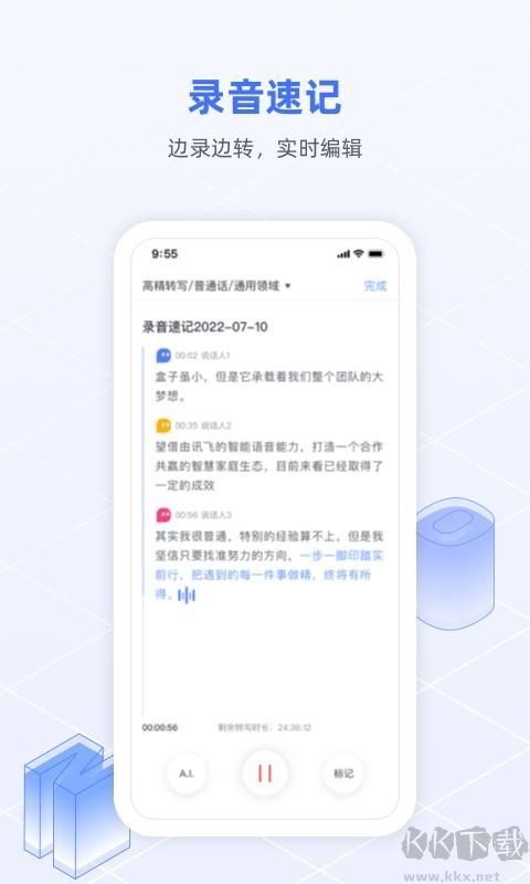 訊飛語記安卓官方版