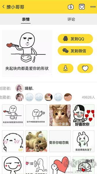 斗圖表情app