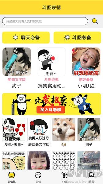 斗圖表情app