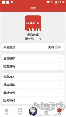 老白故事聽(tīng)書(shū)app安卓版