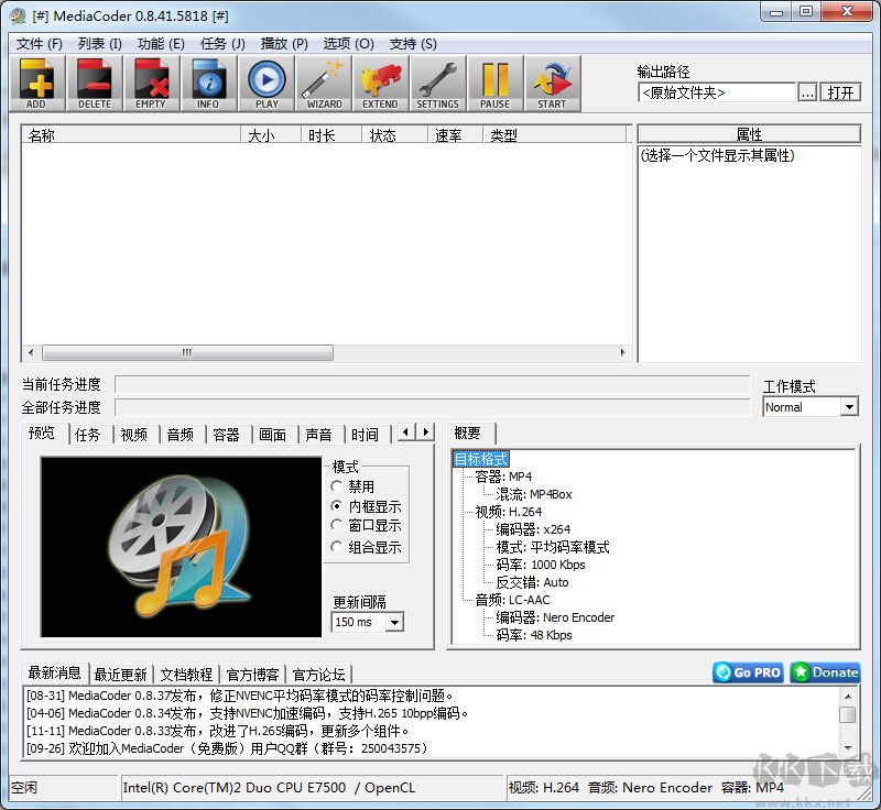 MediaCoder(多功能視頻音頻轉(zhuǎn)碼工具)