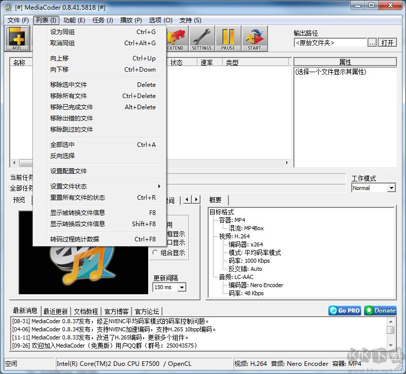 MediaCoder(多功能視頻音頻轉(zhuǎn)碼工具)