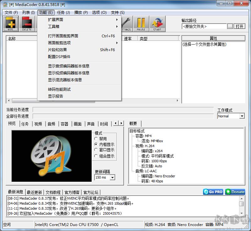 MediaCoder(多功能視頻音頻轉(zhuǎn)碼工具)