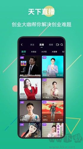 創(chuàng)業(yè)天下安卓正版