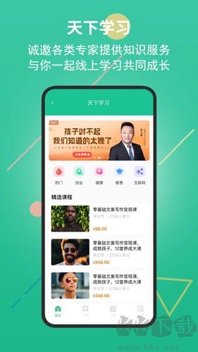 創(chuàng)業(yè)天下安卓正版