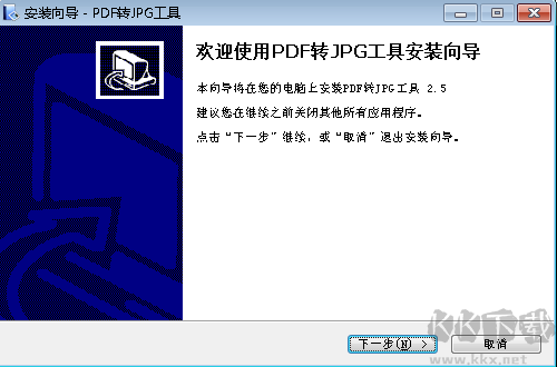 PDF轉(zhuǎn)JPG工具