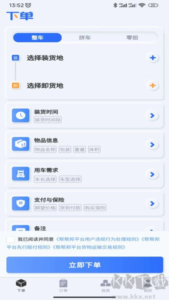 幫幫邦貨主幫app新版