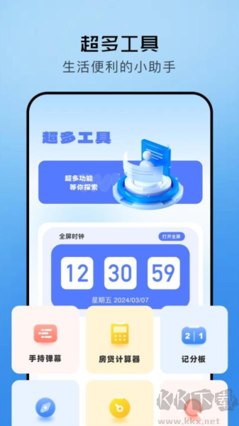 極簡助手app官方版
