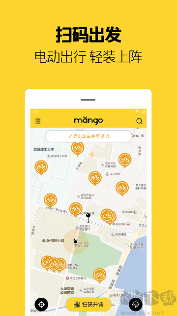 芒果電單車高級版