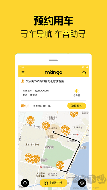 芒果電單車高級版