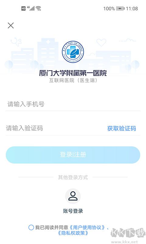 廈大一附院安卓版
