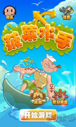 菠菜水手游戲