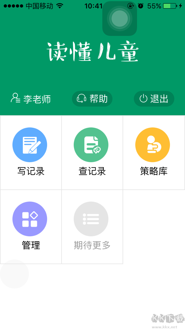 讀懂兒童官方版