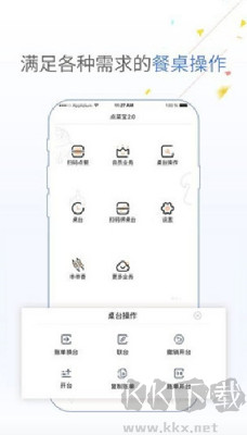 點菜寶手機(jī)安卓版